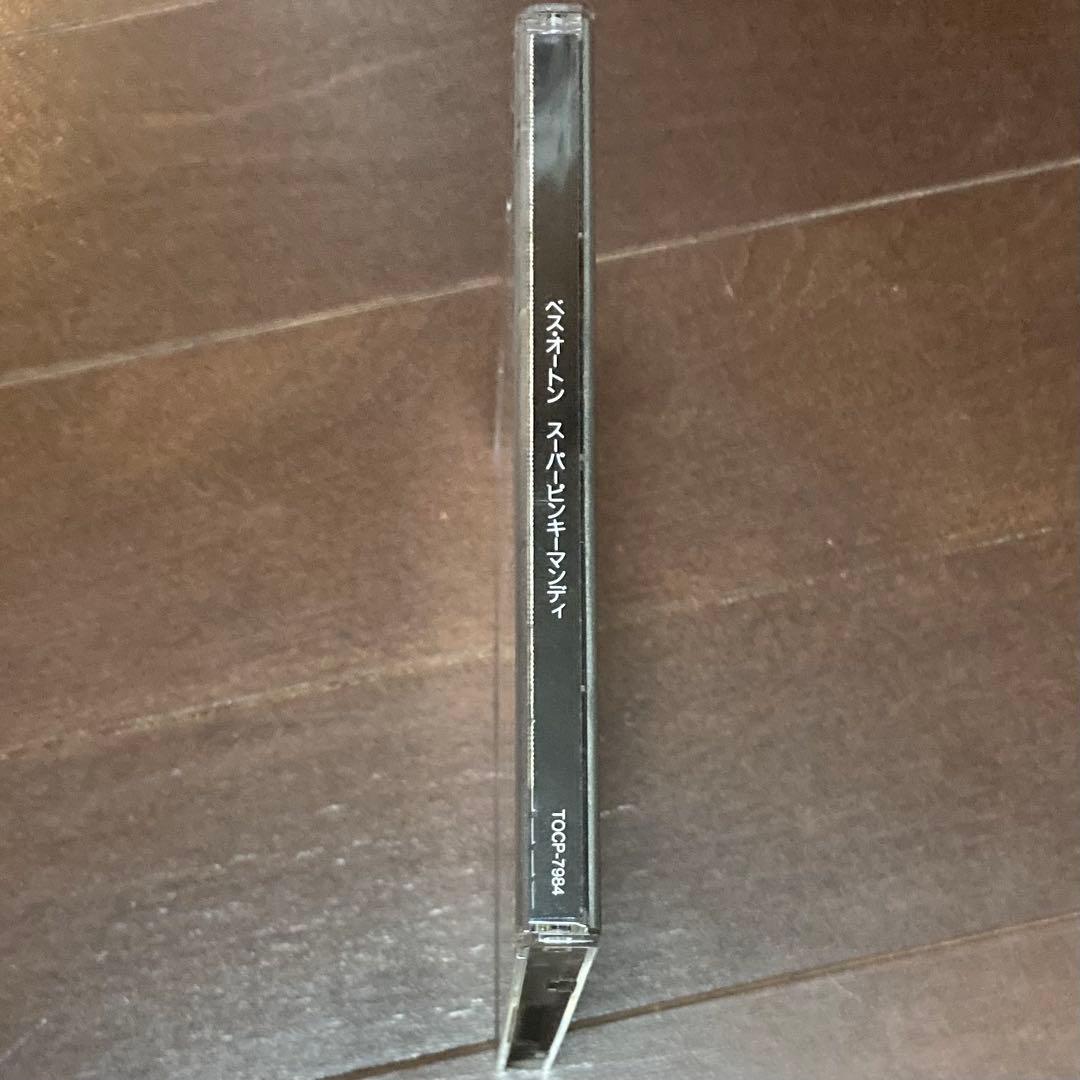 ベス・オートン「スーパーピンキーマンディ」 【貴重盤・廃盤】Beth Orton