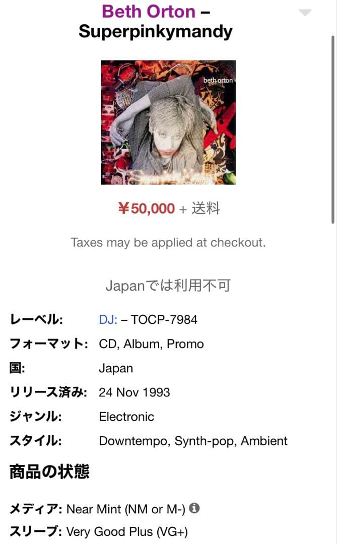 ベス・オートン「スーパーピンキーマンディ」 【貴重盤・廃盤】Beth Orton