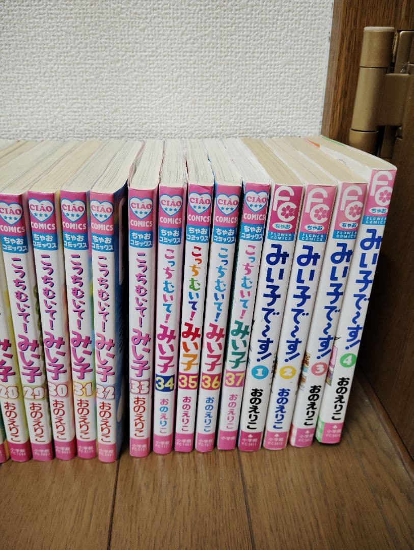 こっちむいてみい子　みい子で〜す　1〜37巻