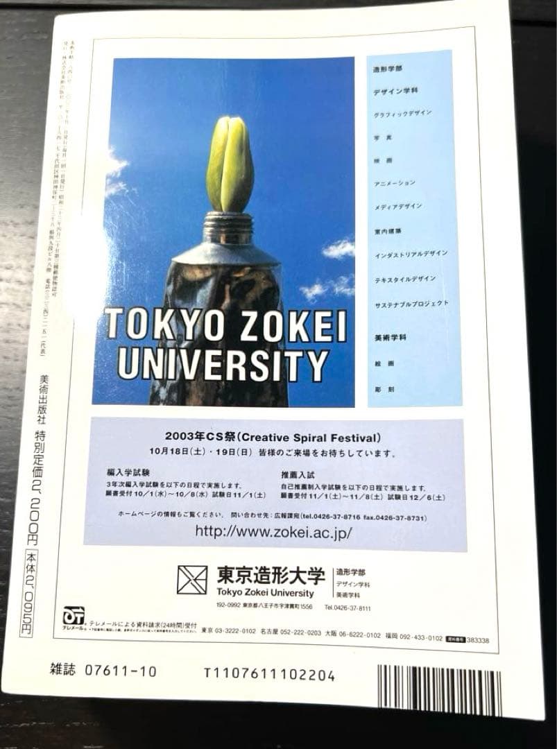 村上隆 美術手帖 Miss Ko2 完全限定版フィギュア 海洋堂 No.840