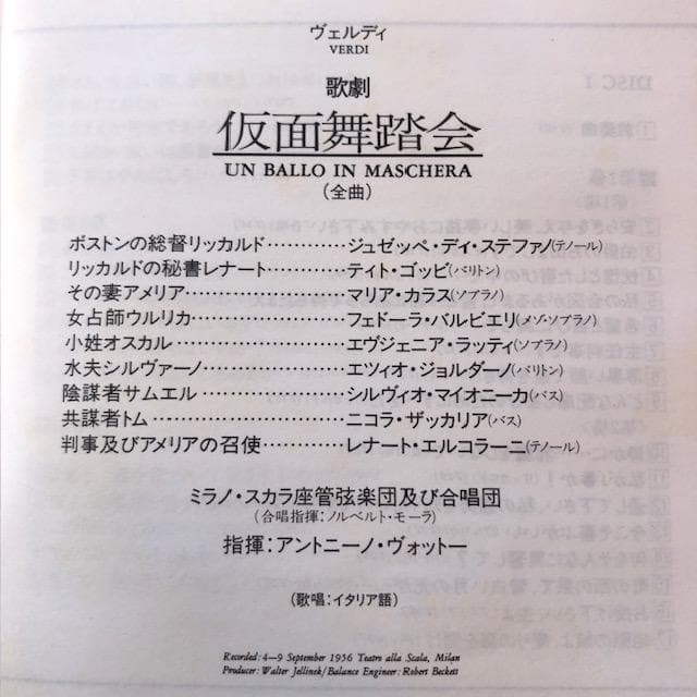 マリアカラス 仮面舞踏会 2CD 国内盤 決定盤 スカラ座 いna5045y79