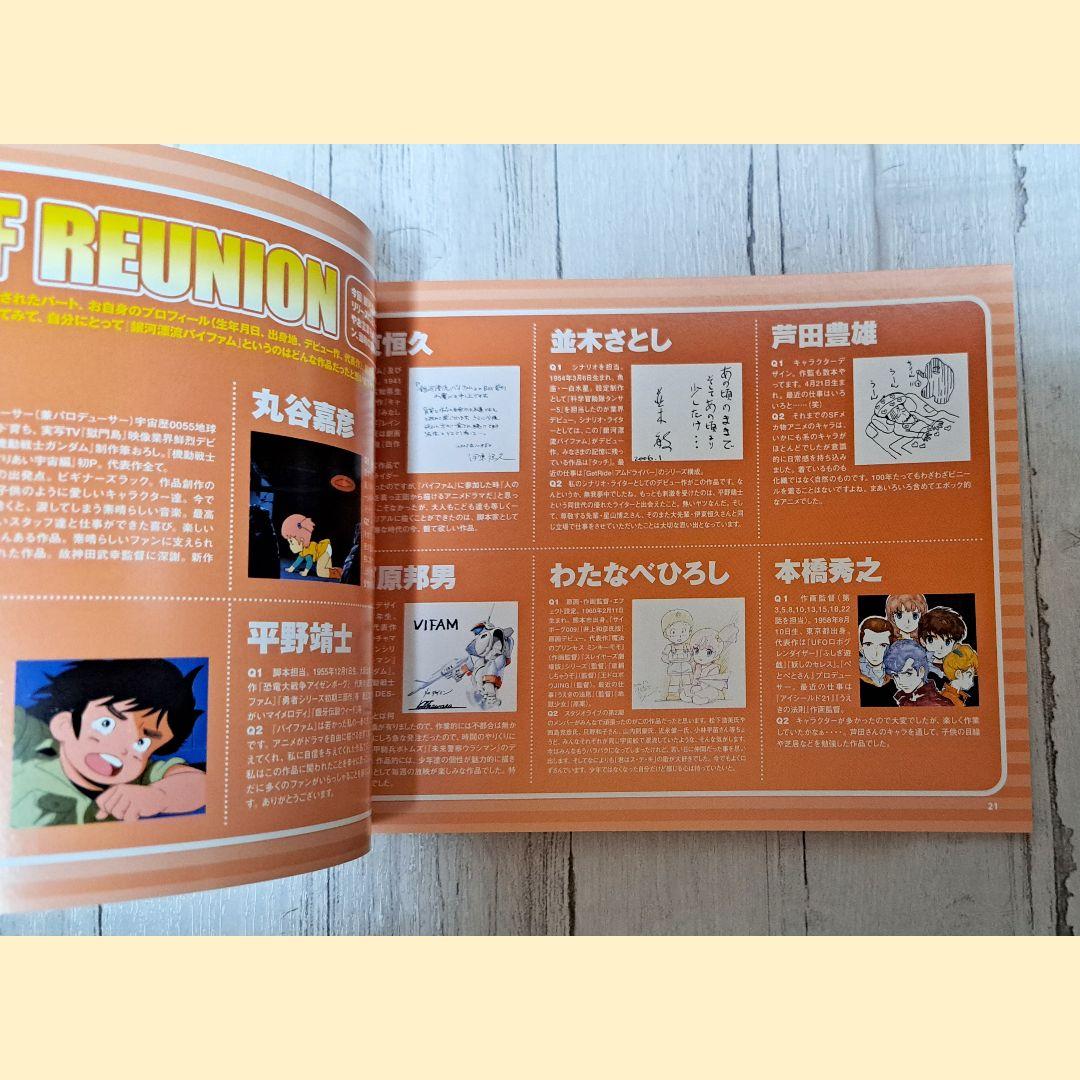 銀河漂流バイファム COMPLETE BOX／初回限定生産