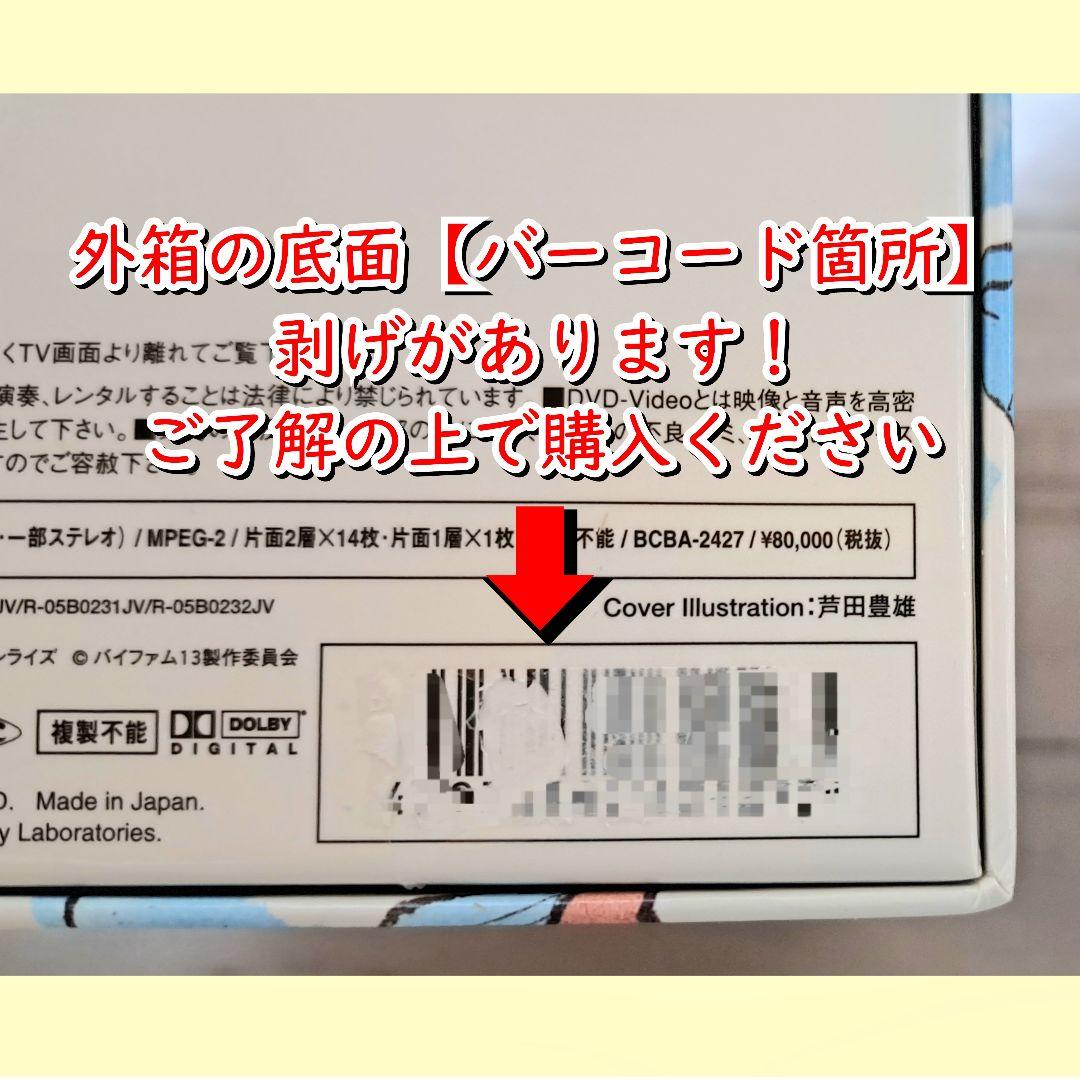 銀河漂流バイファム COMPLETE BOX／初回限定生産