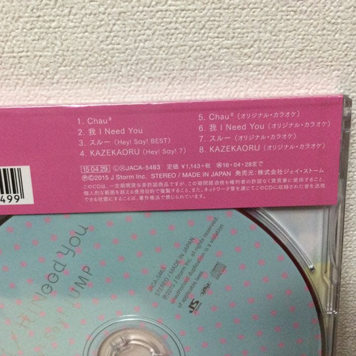 Hey!Say!JUMP/Chau#/我 I Need You【通常盤】未開封品