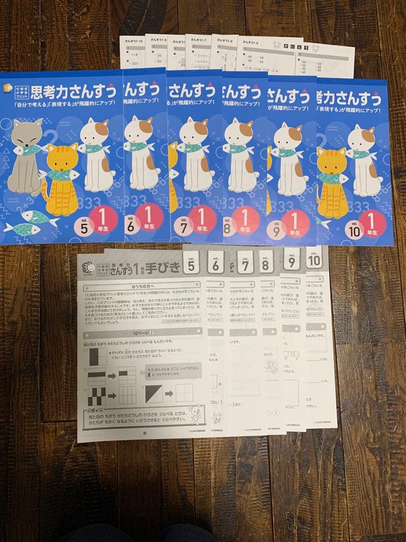 七田式教材（しちだ） 小学生プリント1年思考力算数 計6冊　vol.5-10