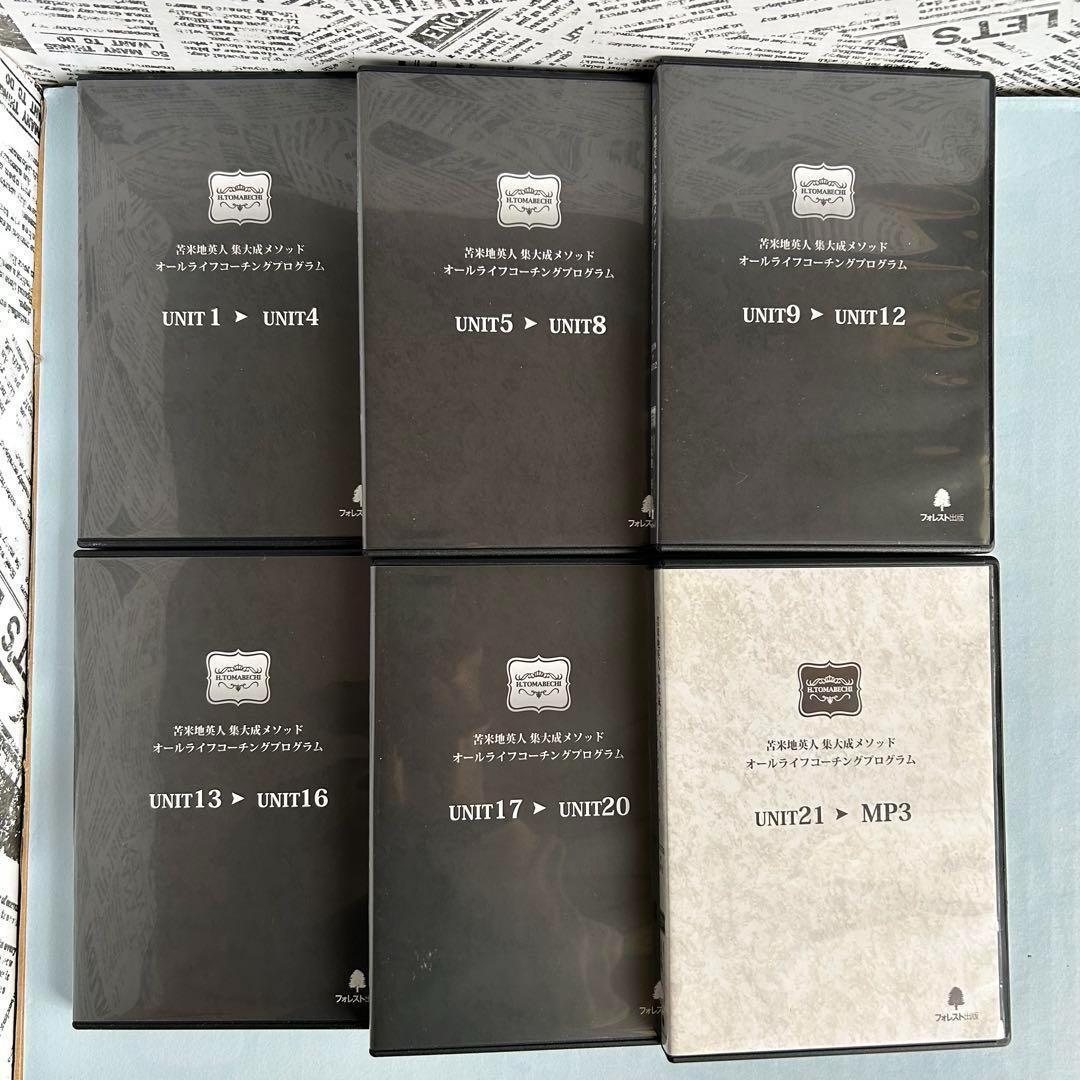 苫米地英人集大成メソッド　オールライフコーチングプログラム セット