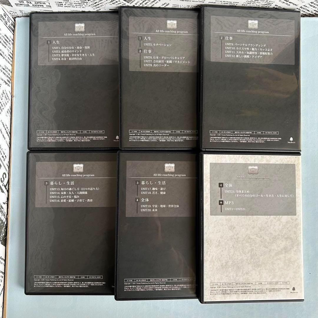 苫米地英人集大成メソッド　オールライフコーチングプログラム セット