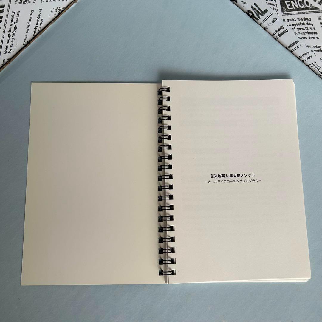 苫米地英人集大成メソッド　オールライフコーチングプログラム セット