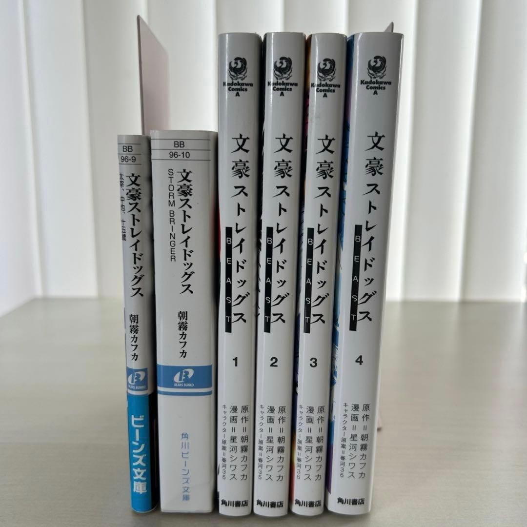 【メルカリ市期間限定価格】文豪ストレイドッグス1-26巻➕関連本6冊セット