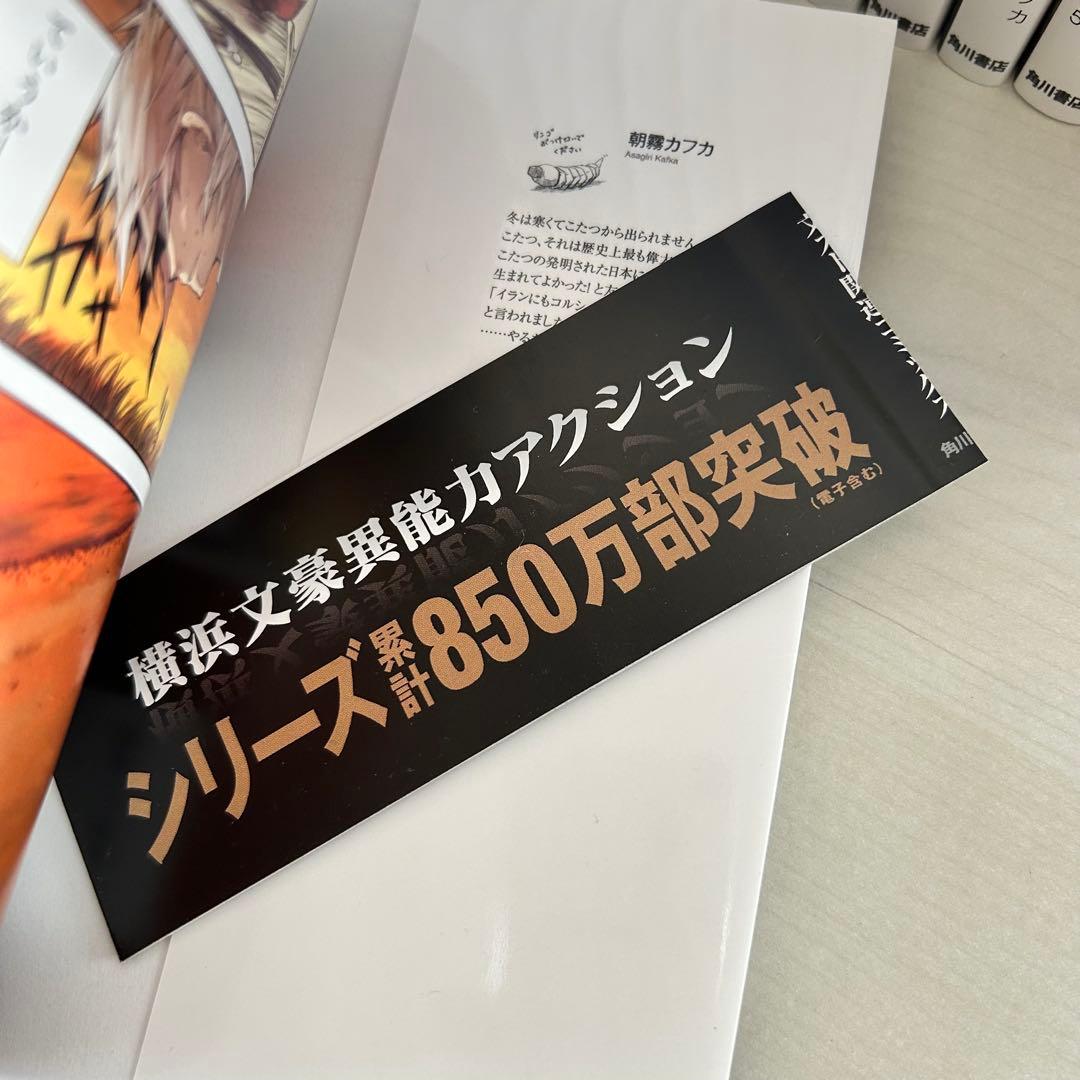 【メルカリ市期間限定価格】文豪ストレイドッグス1-26巻➕関連本6冊セット