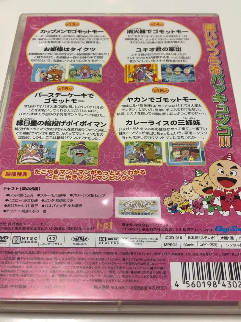 たこやきマントマン VOL.4