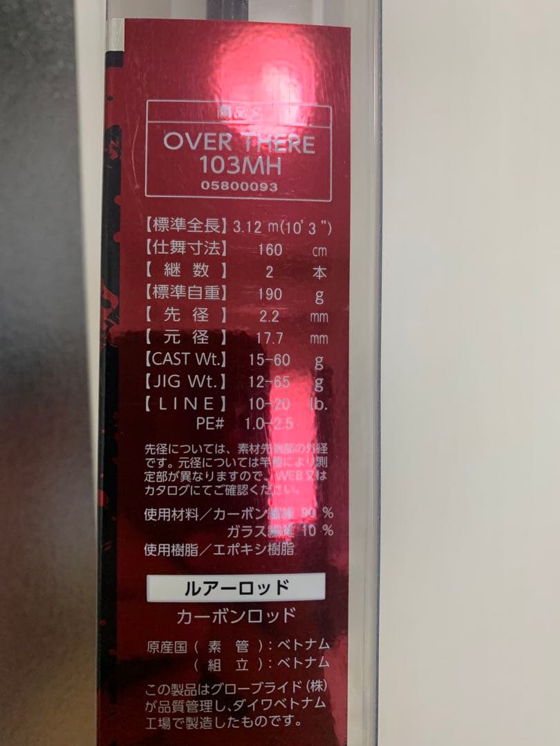 Daiwa オーバーゼア　103MH