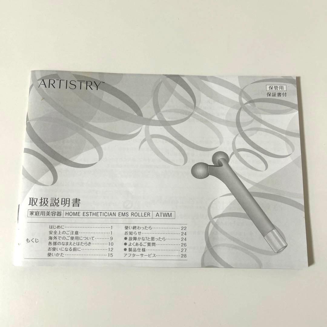 ARTISTRY　アーティストリー 美顔器　EMSローラー　ATWM