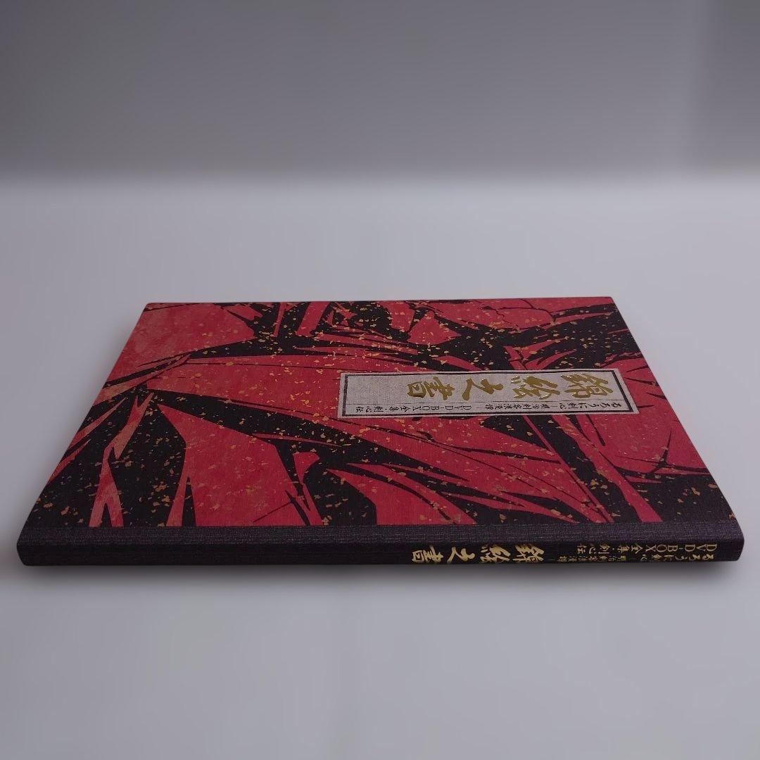 【剣心ストラップ付】るろうに剣心 明治剣客浪漫譚 全集・剣心伝 DVD-BOX