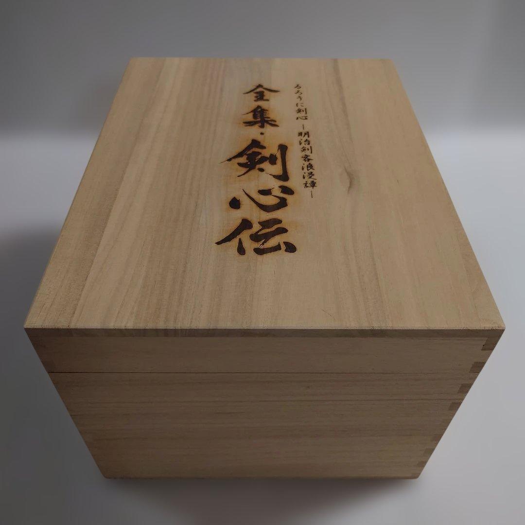 【剣心ストラップ付】るろうに剣心 明治剣客浪漫譚 全集・剣心伝 DVD-BOX