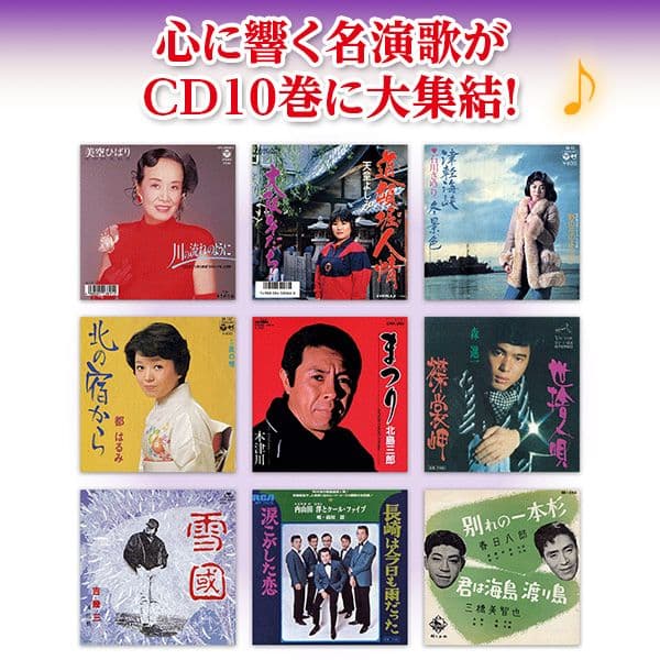 昭和・平成の演歌　CD全10巻　ユーキャン CDラジカセ付