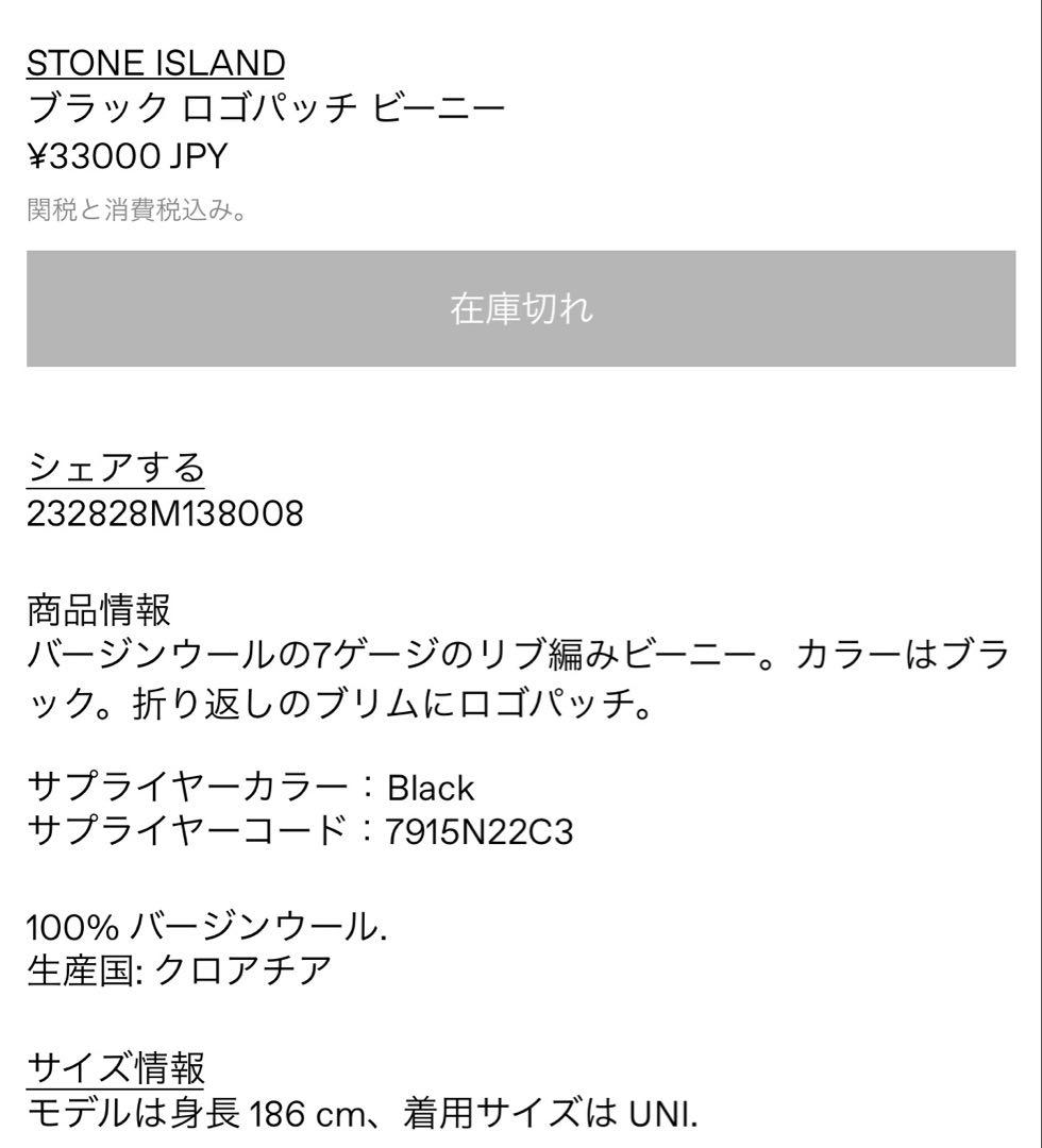 stone  ビーニー ブラック