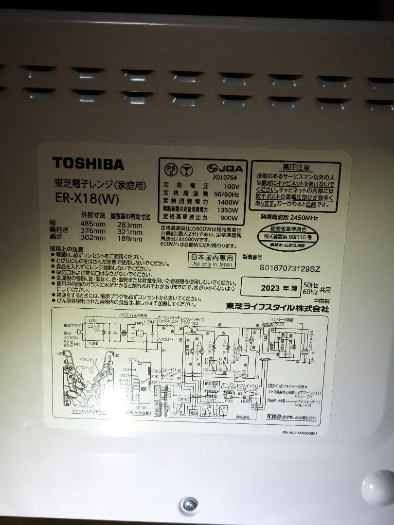 2023年製 東芝 ER-X18 オーブンレンジ 整備&動作確認済み