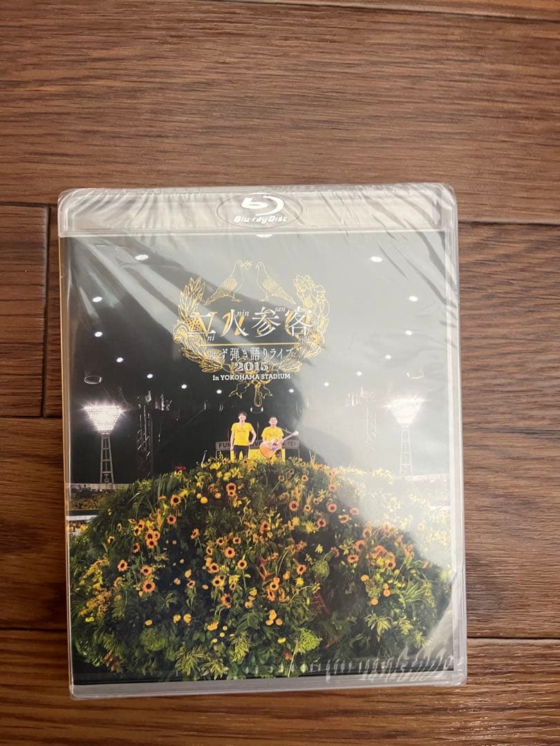 ゆず 二人参客 ゆず弾き語りライブ2015 廃盤Blu-ray新品未開封