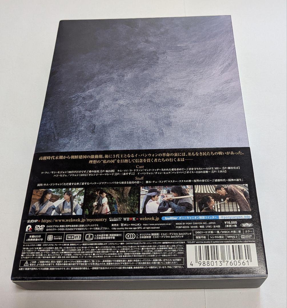 私の国 DVD-BOX 1と2セット！ヤン・セジョン ウ・ドファン