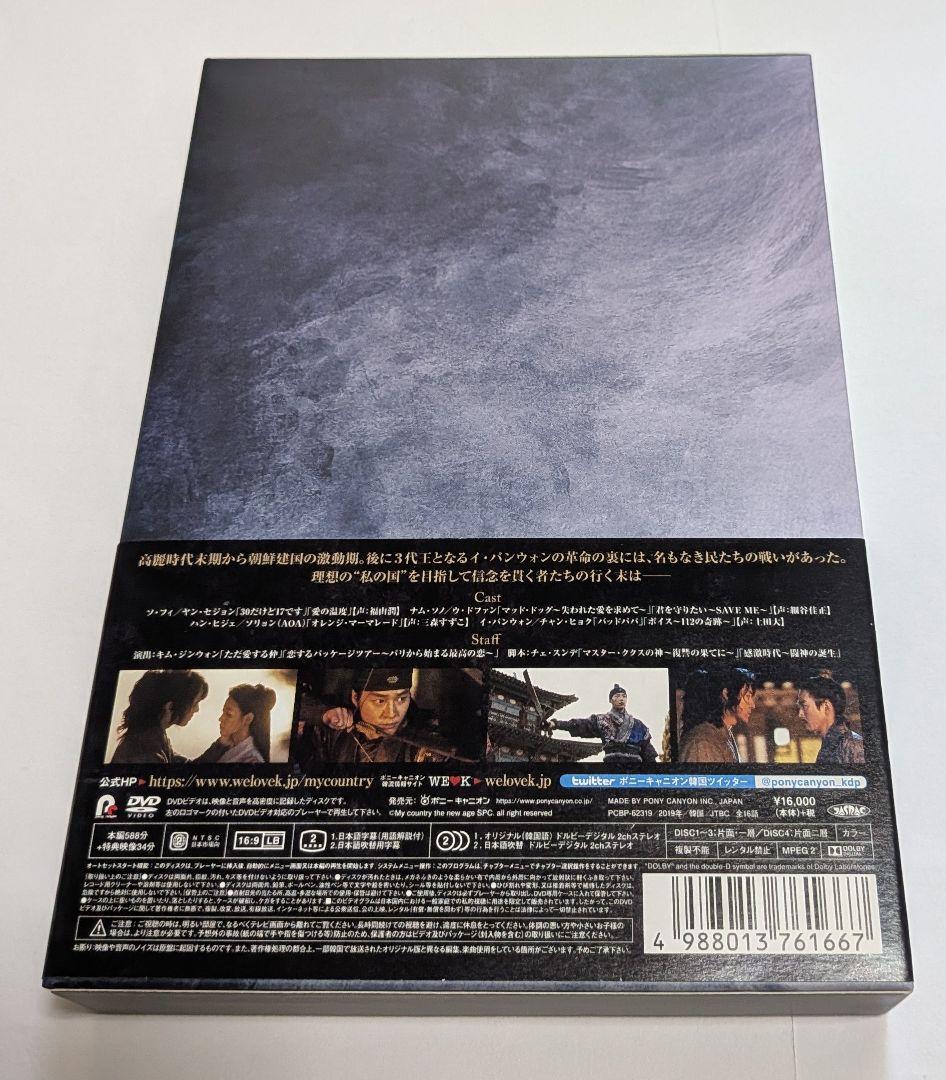 私の国 DVD-BOX 1と2セット！ヤン・セジョン ウ・ドファン