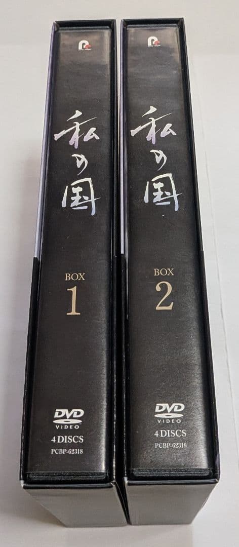 私の国 DVD-BOX 1と2セット！ヤン・セジョン ウ・ドファン