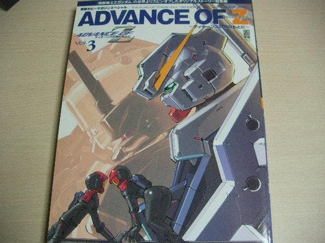 アドバンス・オブ・Z　ティターンズの旗のもとに　Vol.1～6　全6冊セット