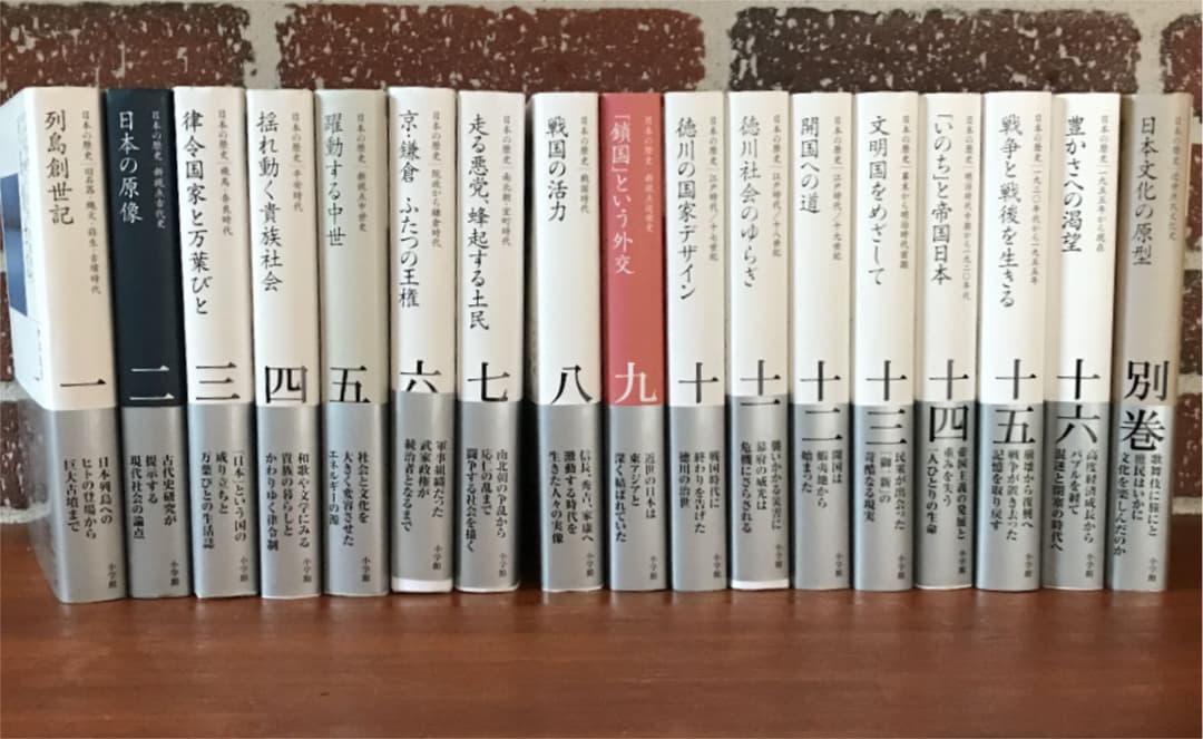 全集 日本の歴史 1-16巻＋別巻（全17巻）【全巻裁断済み】