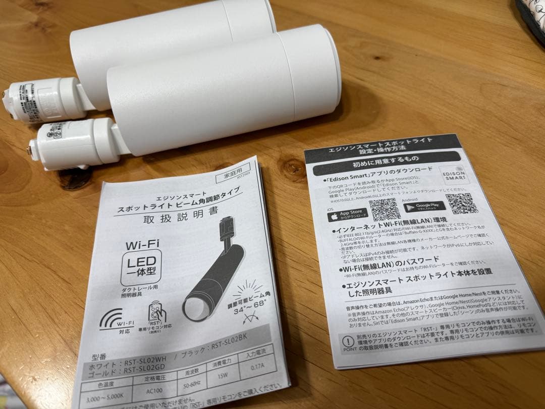 【超美品】エジソンスマート スポットライト 白　2本 リモコン付