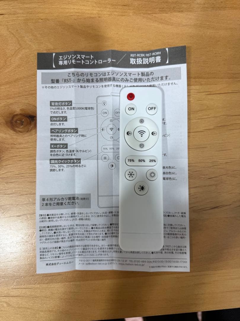 【超美品】エジソンスマート スポットライト 白　2本 リモコン付