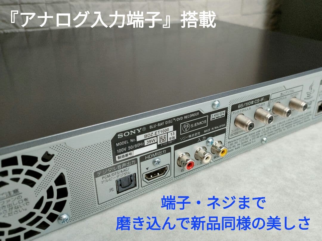 極上美品！超良品！3TB！3録！静音モデル！ SONY BDZ-ET1000