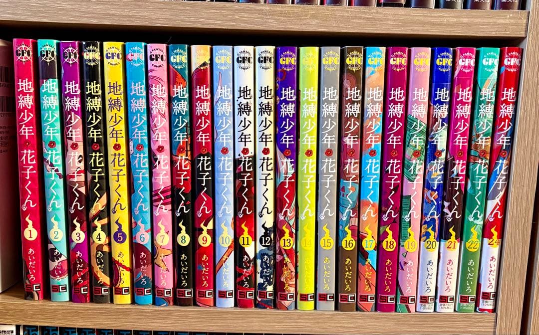 【美品】地獄少年花子くん全1～22巻24巻セット 20.21.22.24巻 新品