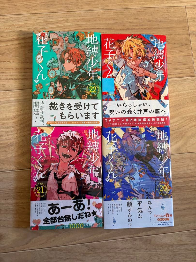 【美品】地獄少年花子くん全1～22巻24巻セット 20.21.22.24巻 新品