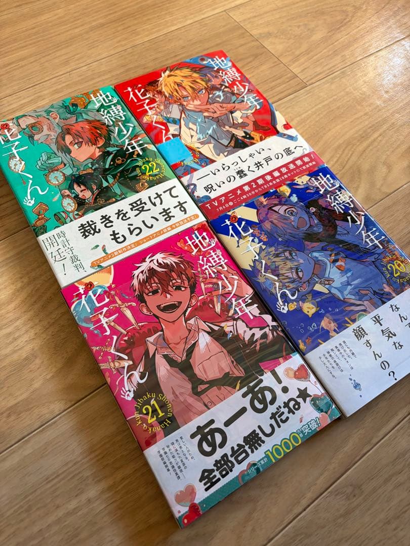 【美品】地獄少年花子くん全1～22巻24巻セット 20.21.22.24巻 新品