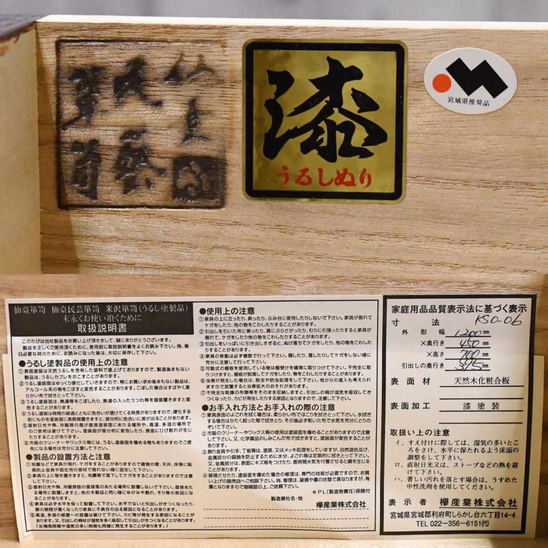 EIK72 仙台民芸箪笥 四尺横長箪笥 ケヤキ 欅拭き漆塗り 鍵付き 隠し収納