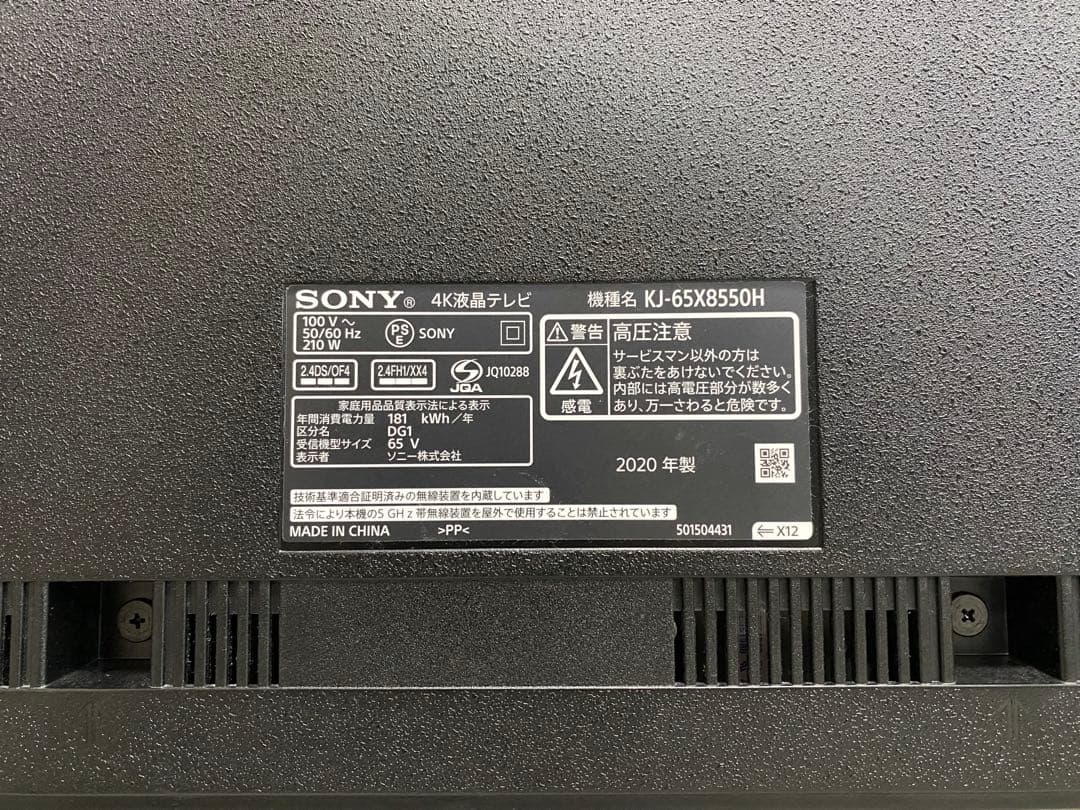 1都4県送料無料 SONY BRAVIA KJ-65X8550H 4K テレビ