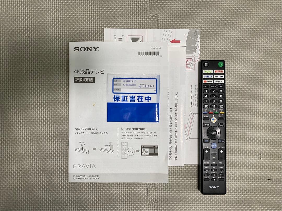 1都4県送料無料 SONY BRAVIA KJ-65X8550H 4K テレビ