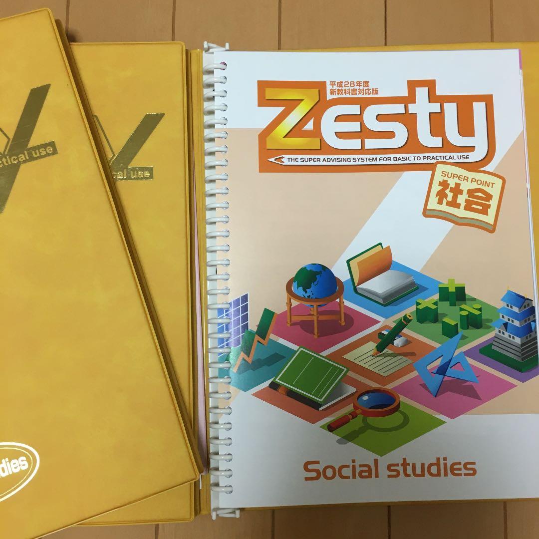 zesty ゼスティー教材　中学１〜３年生用セット