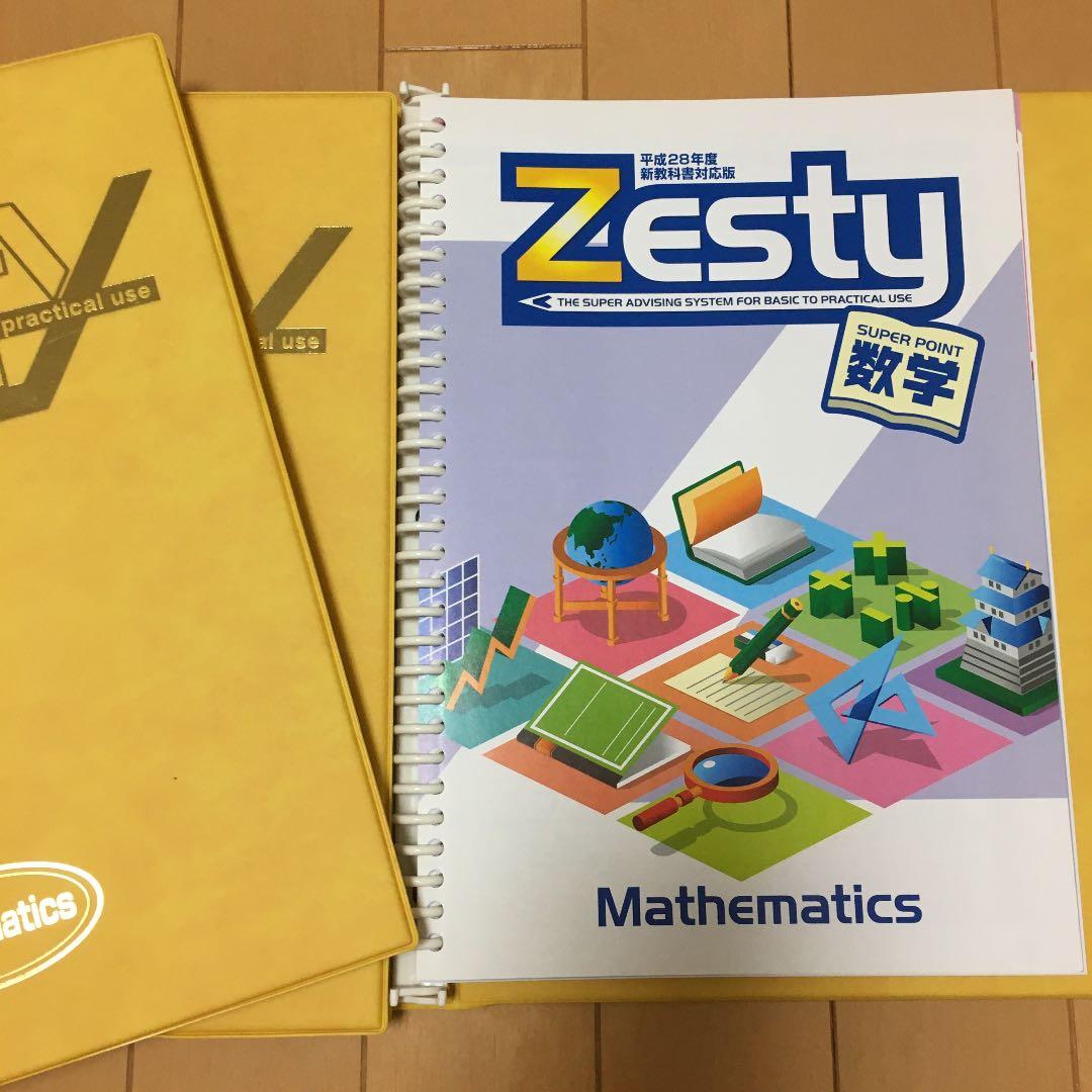 zesty ゼスティー教材　中学１〜３年生用セット