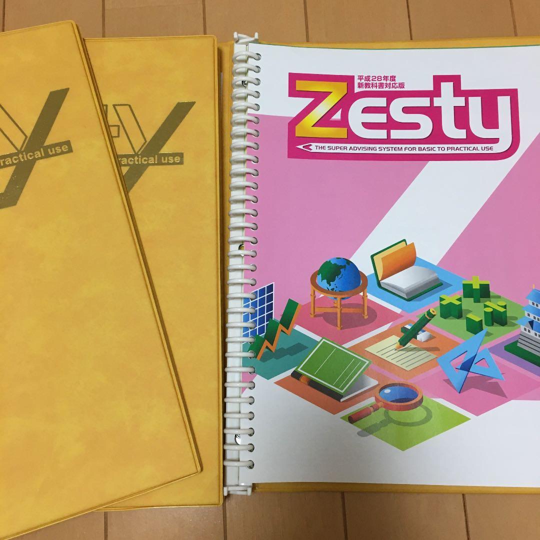 zesty ゼスティー教材　中学１〜３年生用セット