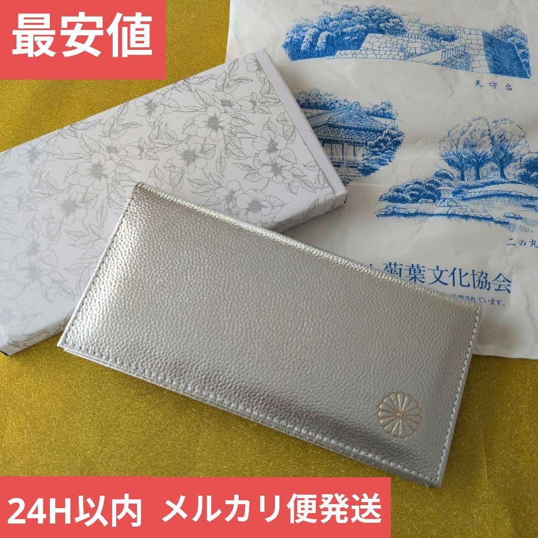 【新品未使用】皇居 長財布 シルバー 牛革 財布 菊の御紋