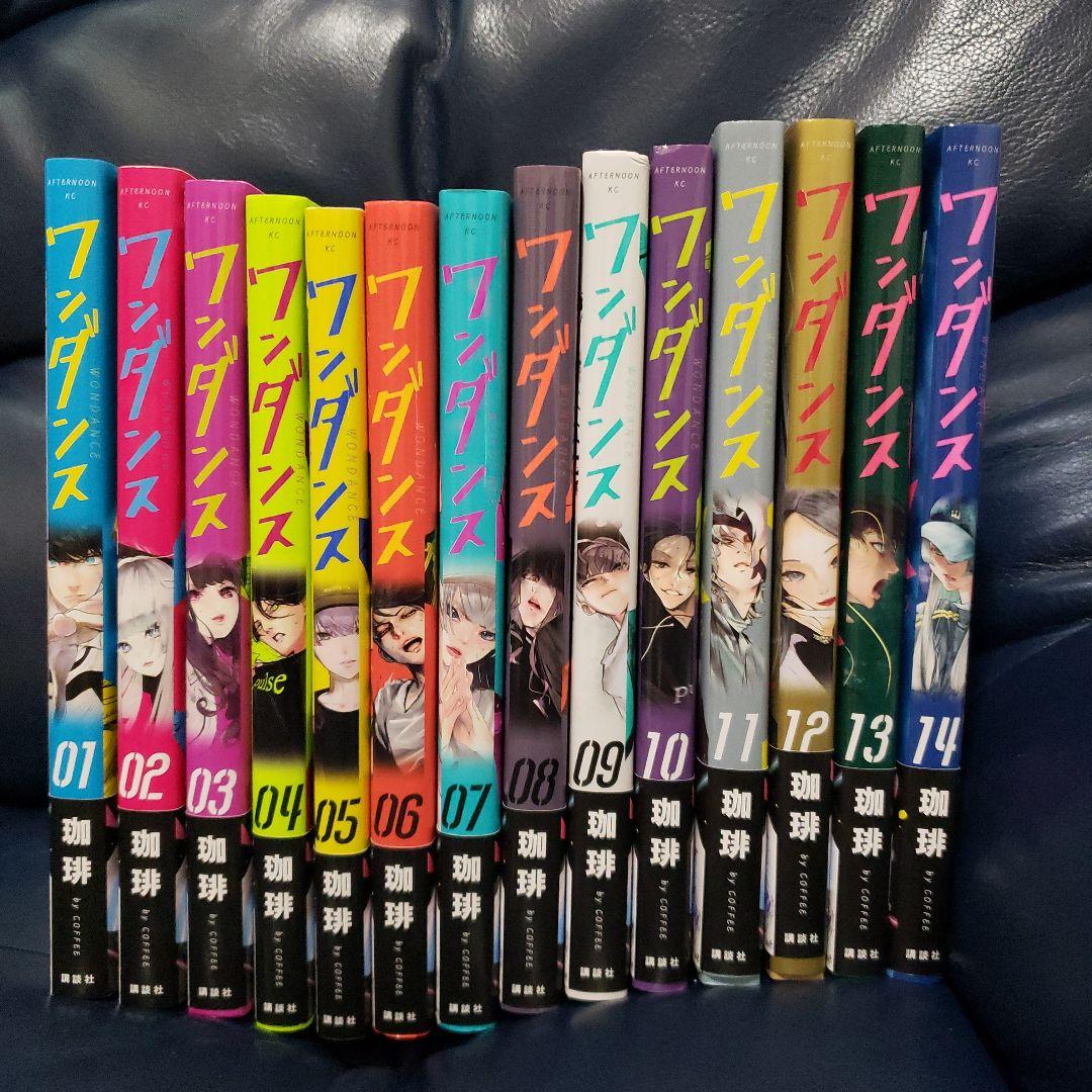 ワンダンス 全巻セット 1-14巻