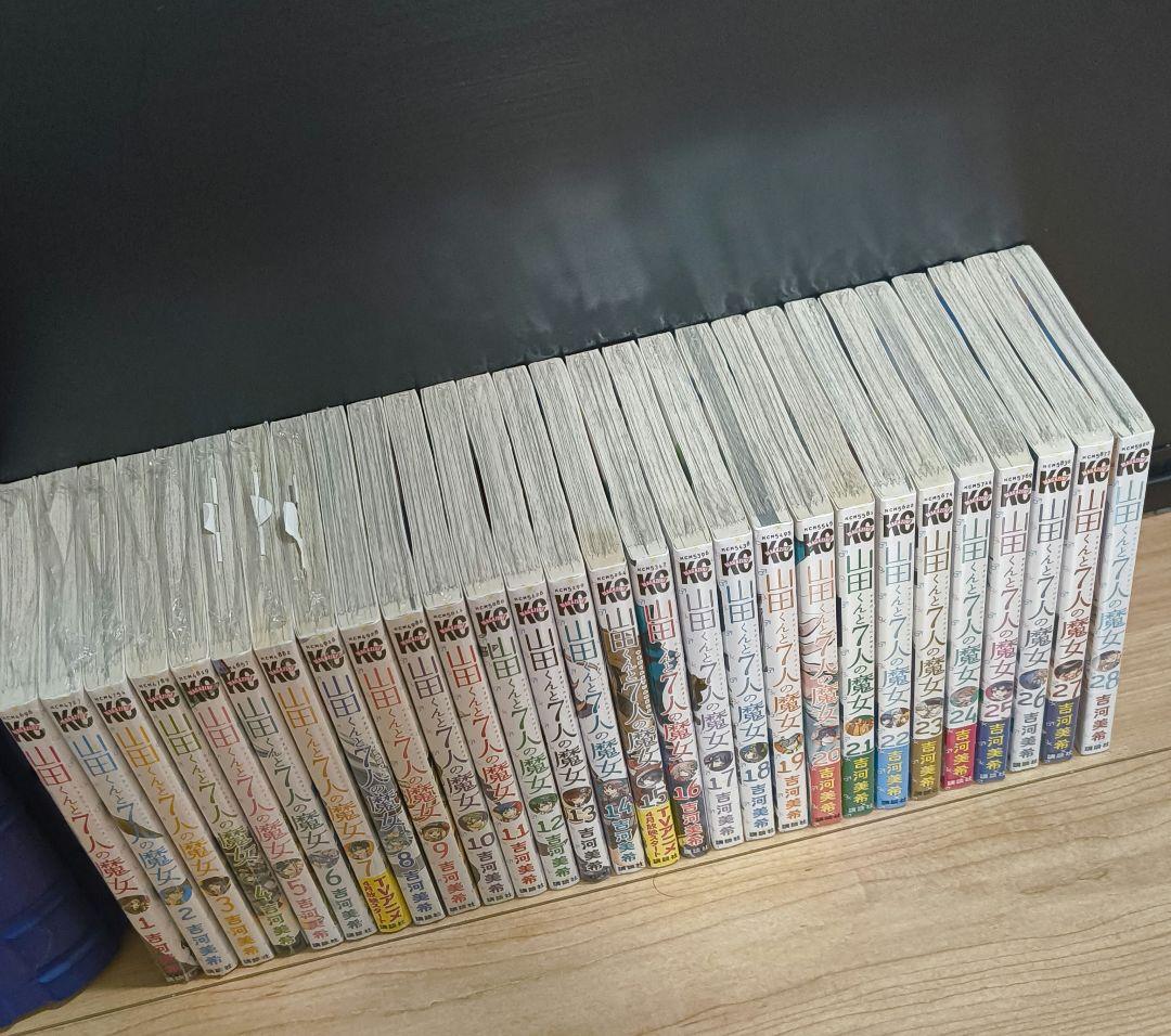 山田くんと7人の魔女　1〜28巻　全巻　新品未開封品　吉河美希　漫画