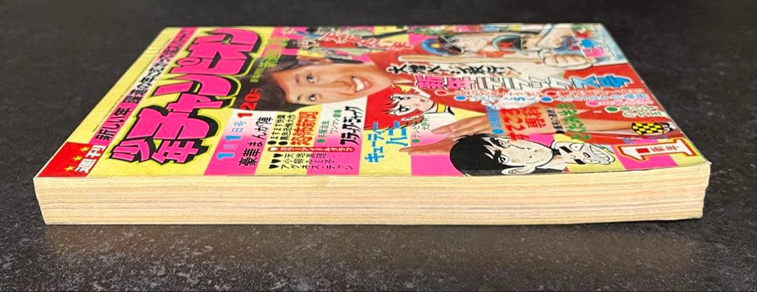 ●週刊少年チャンピオン 1974年 1号 ●新連載 天下たい平 貝塚ひろし