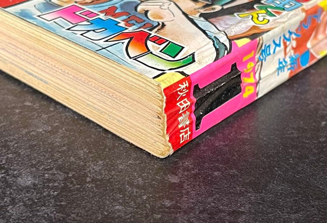 ●週刊少年チャンピオン 1974年 1号 ●新連載 天下たい平 貝塚ひろし