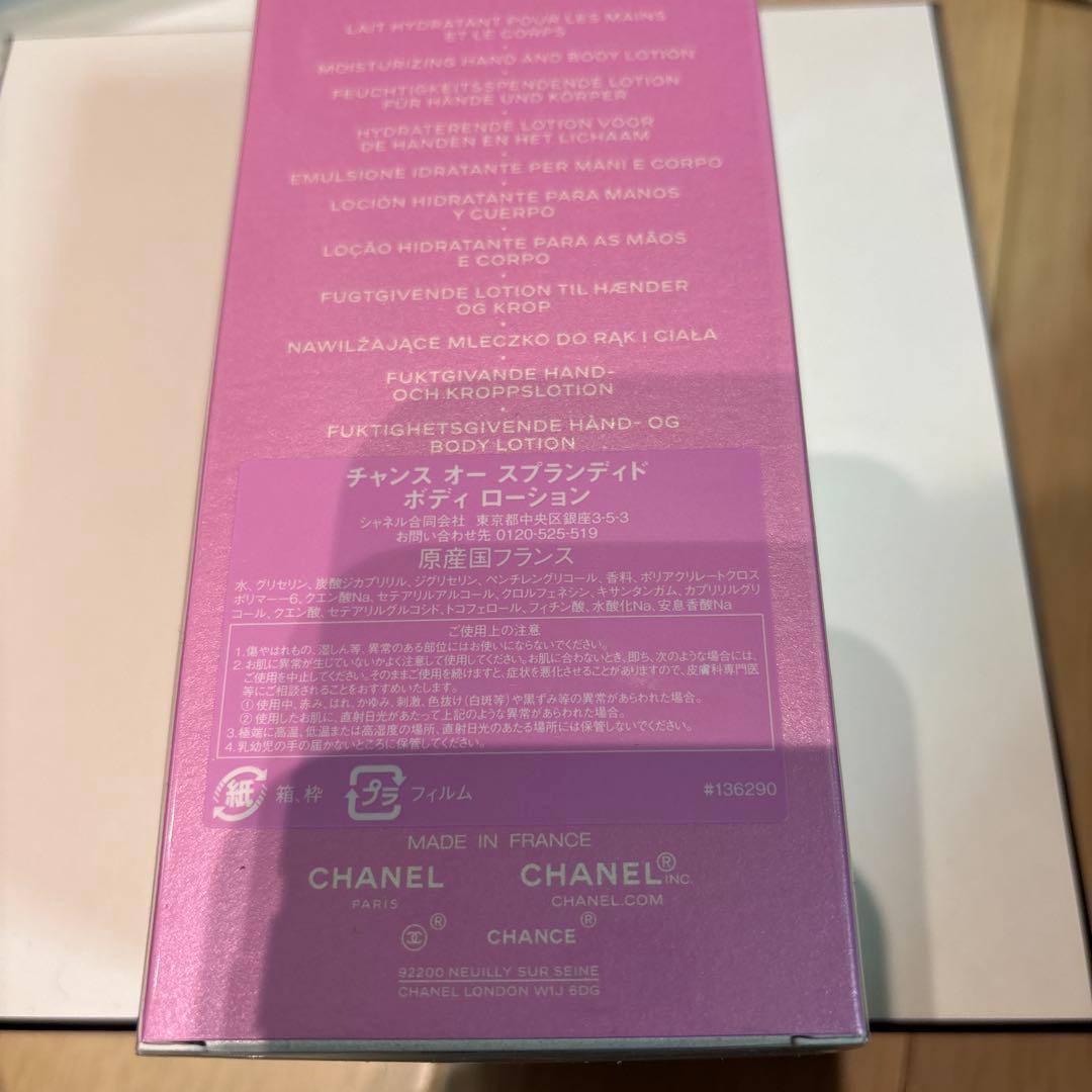 未開封CHANELチャンスオースプランディドボディローション　新製品