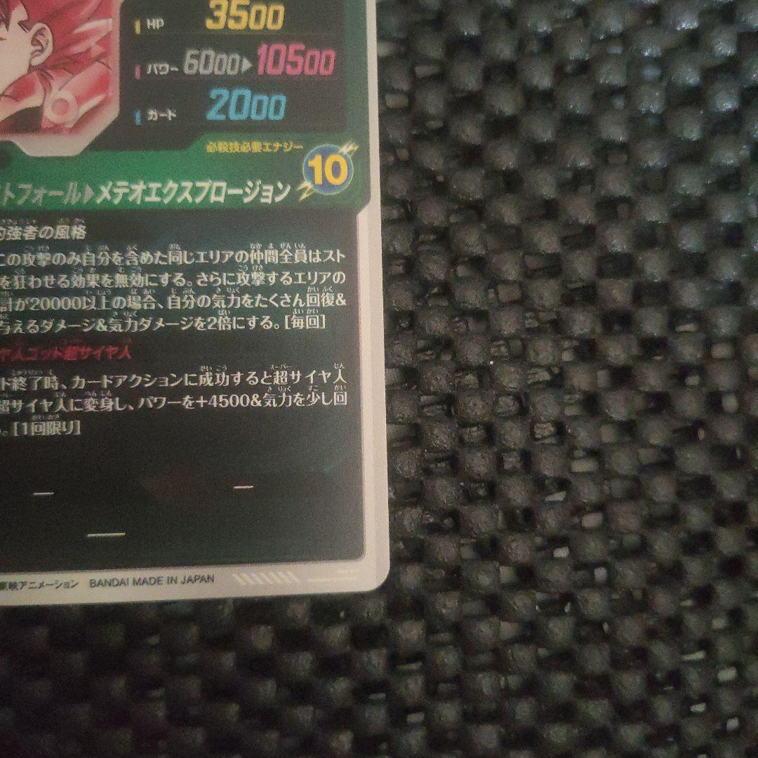 ドラゴンボールダイバーズSDV8-044GDRゴジータ：BRパラレル