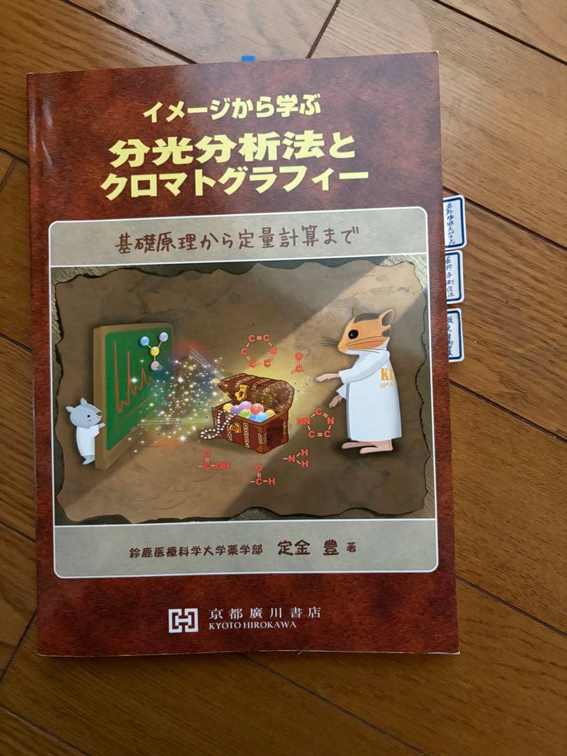 薬学部　教科書・参考書
