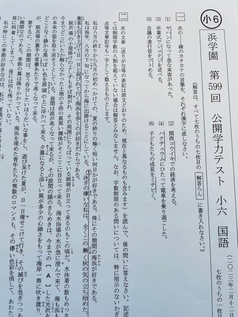 公開学力テスト 浜学園 小6 2022年〜2024年度 4科目 3年分