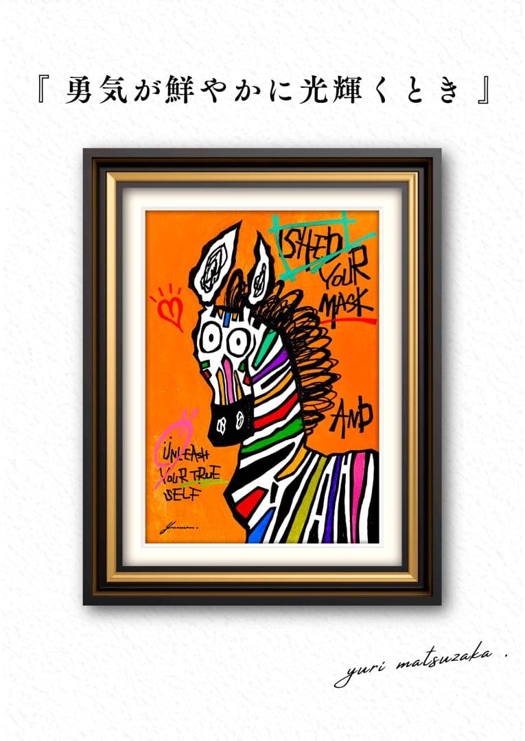 ま*る様 「 勇気が鮮やかに光輝くとき 」｜絵画 原画 抽象画 絵 動物画 ドロ
